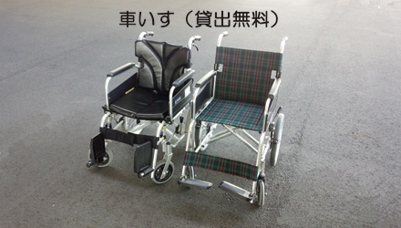 介護車両