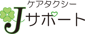 ケアタクシーＪサポート